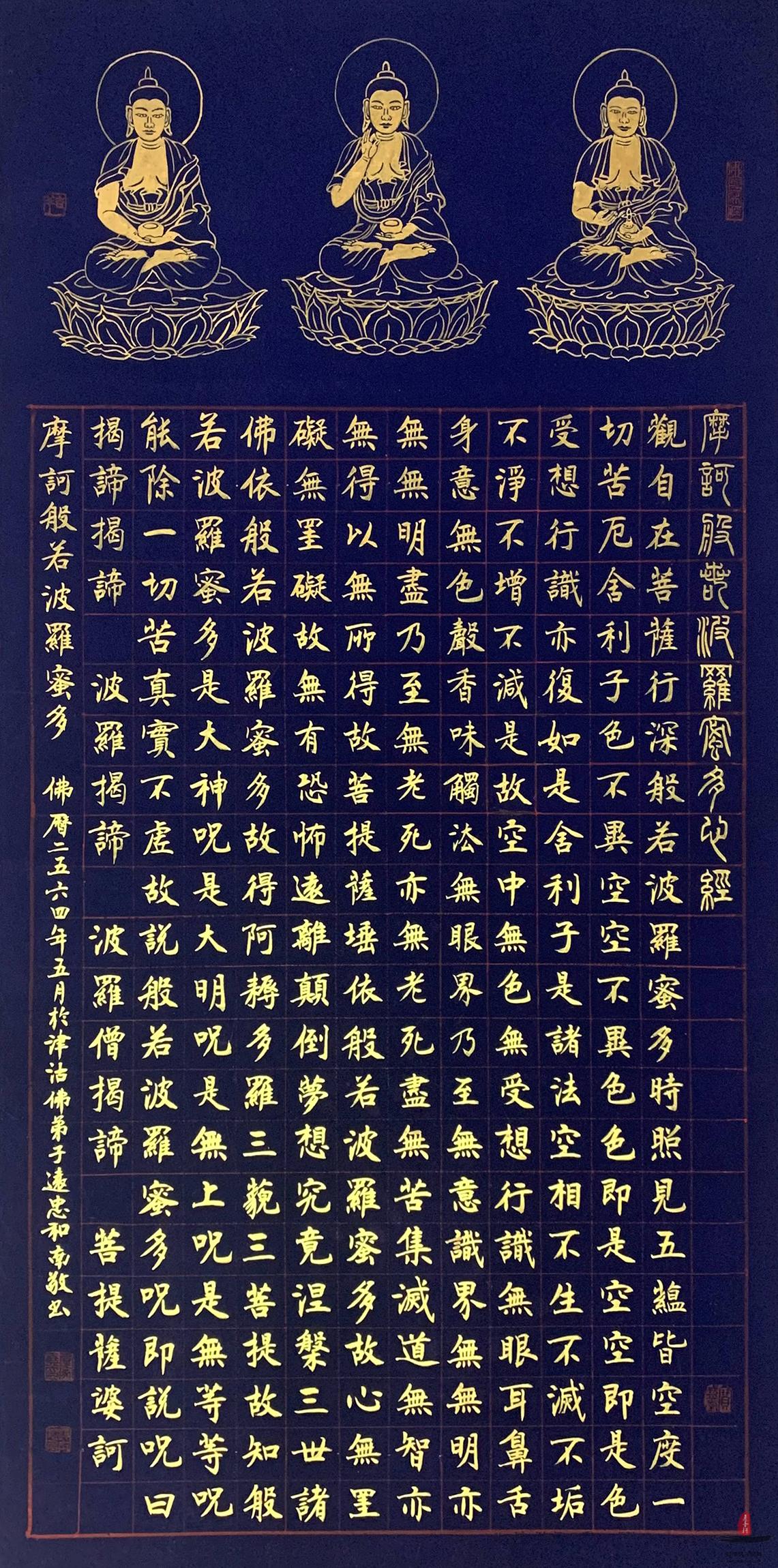 李家尧《心经》